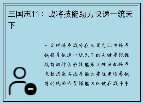 三国志11：战将技能助力快速一统天下