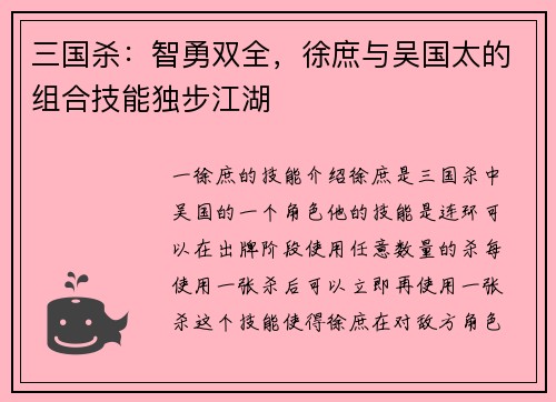 三国杀：智勇双全，徐庶与吴国太的组合技能独步江湖