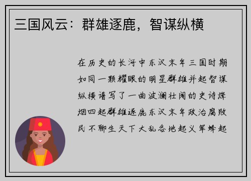 三国风云：群雄逐鹿，智谋纵横