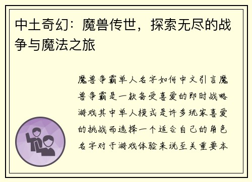 中土奇幻：魔兽传世，探索无尽的战争与魔法之旅