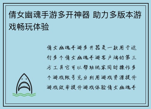 倩女幽魂手游多开神器 助力多版本游戏畅玩体验