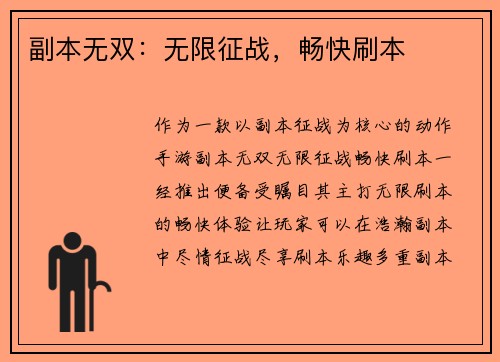 副本无双：无限征战，畅快刷本