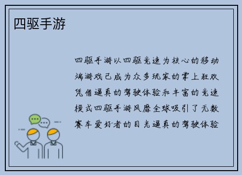 四驱手游
