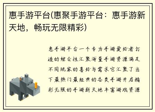 惠手游平台(惠聚手游平台：惠手游新天地，畅玩无限精彩)