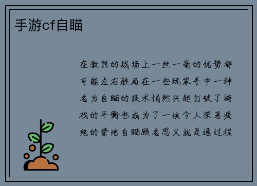 手游cf自瞄