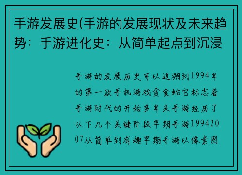 手游发展史(手游的发展现状及未来趋势：手游进化史：从简单起点到沉浸盛宴)