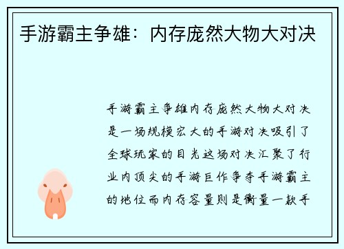 手游霸主争雄：内存庞然大物大对决