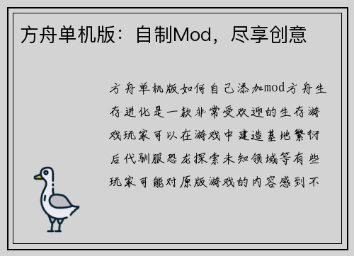 方舟单机版：自制Mod，尽享创意