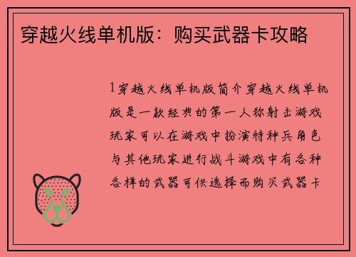 穿越火线单机版：购买武器卡攻略