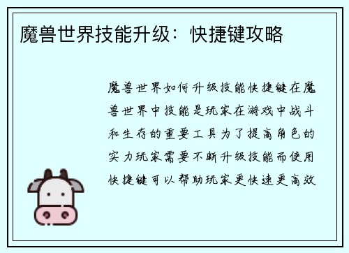 魔兽世界技能升级：快捷键攻略