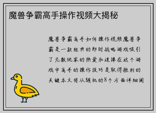 魔兽争霸高手操作视频大揭秘