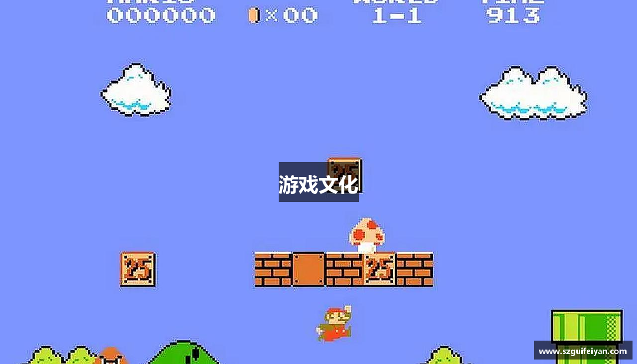 游戏文化